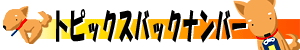 �g�s�b�N�X�o�b�N�i���o�[�̓R�`��