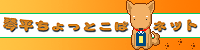 ������Ƃ��o�i�[