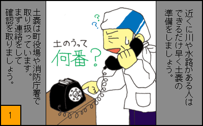土嚢を準備!