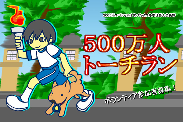 走れ走れ!