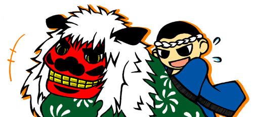 獅子舞回し!
